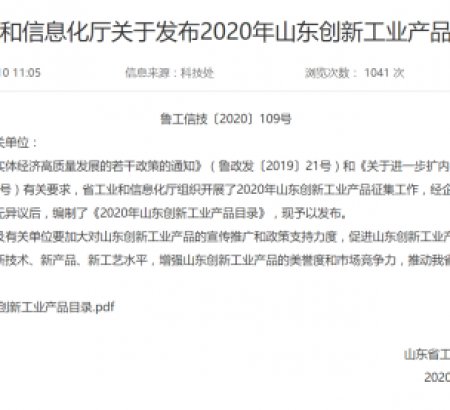 喜報(bào)：恭喜佳恩生產(chǎn)的1200V 15A IGBT芯片入選2020年山東創(chuàng)新工業(yè)產(chǎn)品目錄！