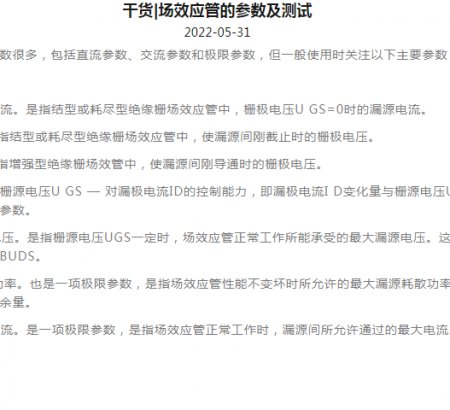 干貨|場效應管的參數及測試