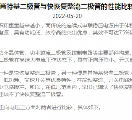 肖特基二極管與快恢復整流二極管的性能比較