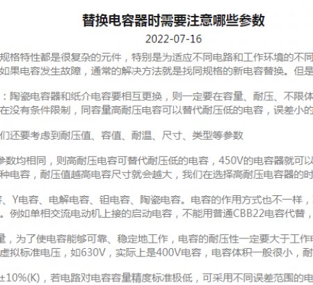替換電容器時(shí)需要注意哪些參數(shù)