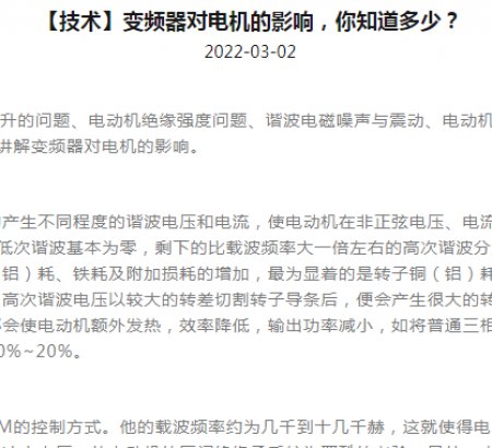 【技術(shù)】變頻器對電機(jī)的影響，你知道多少？
