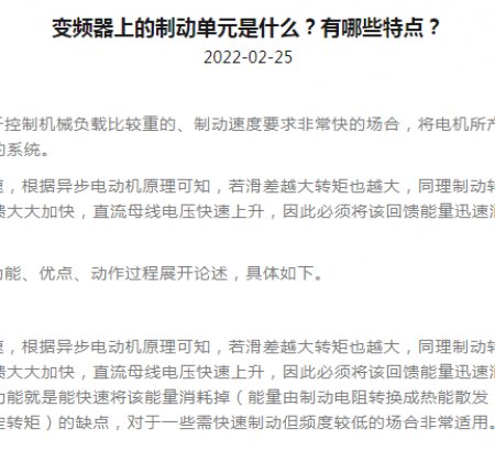 變頻器上的制動(dòng)單元是什么？有哪些特點(diǎn)？