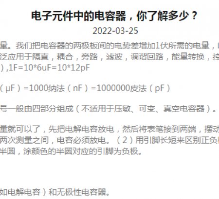 電子元件中的電容器，你了解多少？
