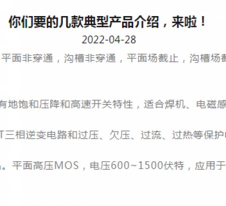 你們要的幾款典型產(chǎn)品介紹，來啦！