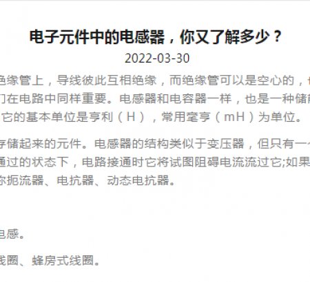 電子元件中的電感器，你又了解多少？