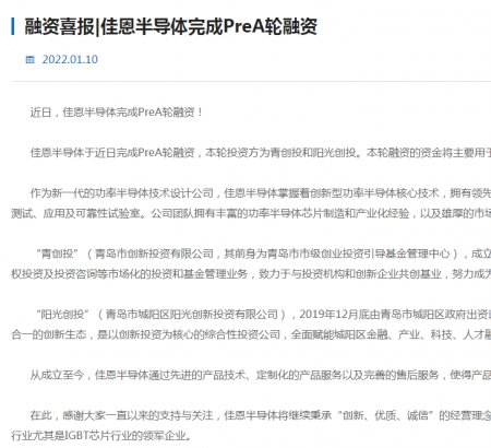 融資喜報|佳恩半導(dǎo)體完成PreA輪融資